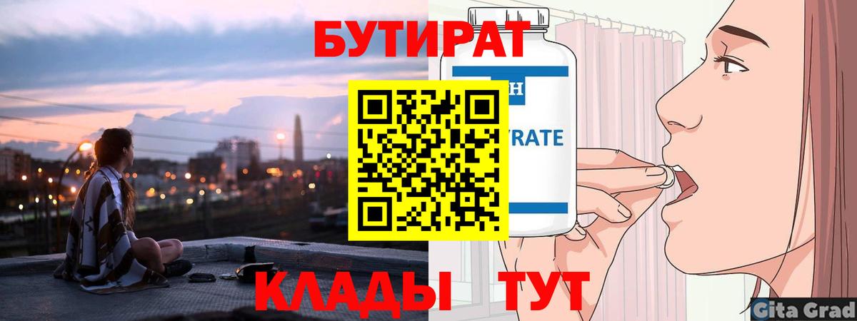 Глазов  БУТИРАТ бутик  Вход с VPN 