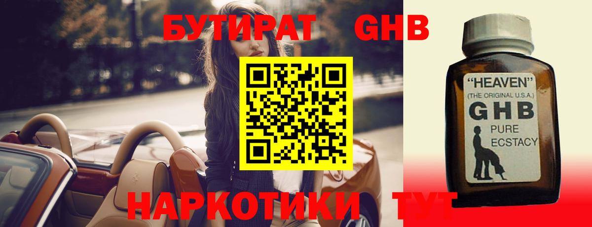 БУТИРАТ оксана Глазов