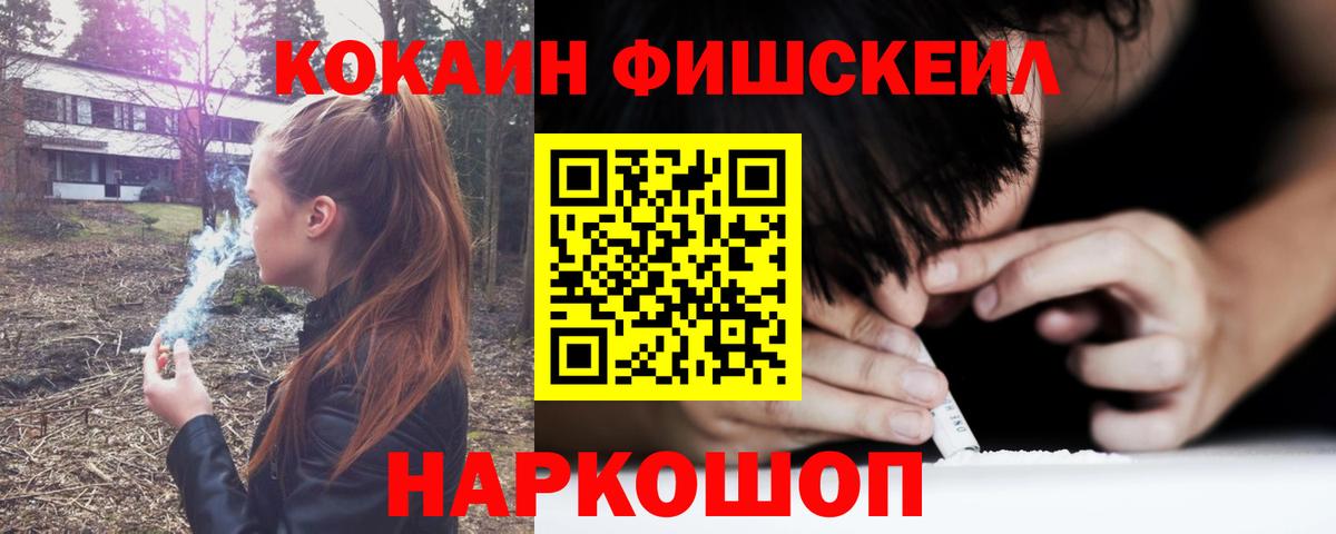 Cocaine FishScale  Вход с VPN  Глазов 