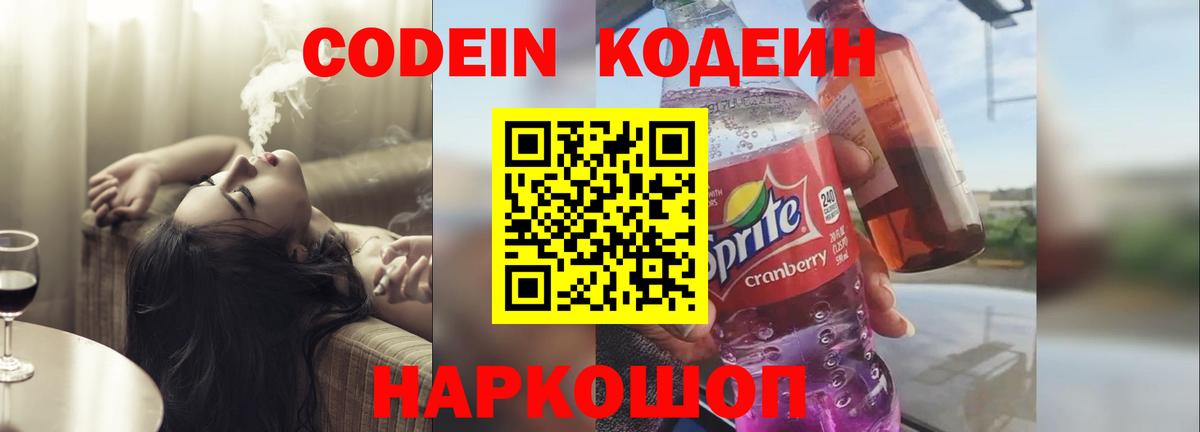 Кодеиновый сироп Lean напиток Lean (лин) Глазов