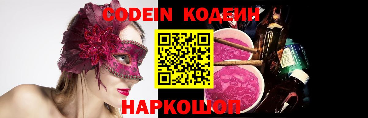 Codein Purple Drank  Глазов 
