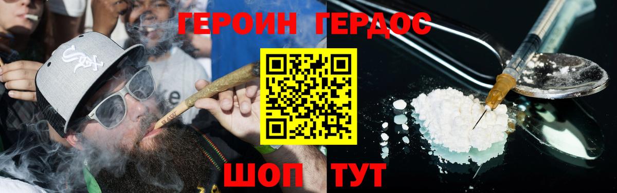 ГЕРОИН Heroin Глазов
