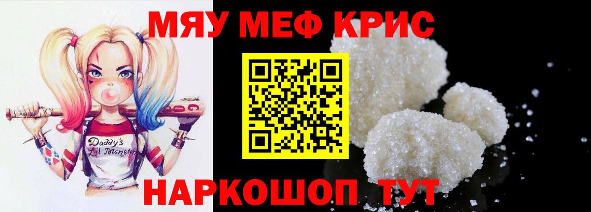 что такое наркотик  Глазов  Мефедрон кристаллы  Меф 