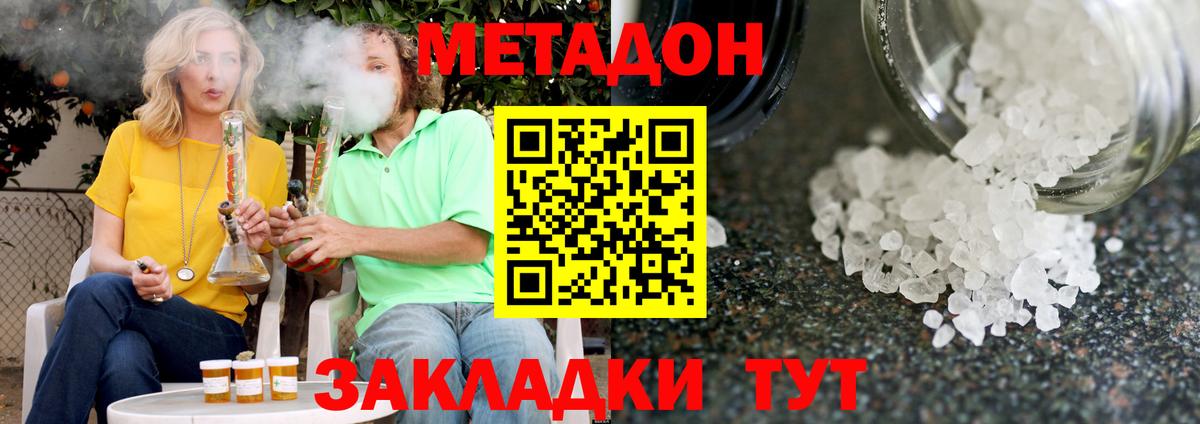 Метадон кристалл  Вход с VPN  Глазов 