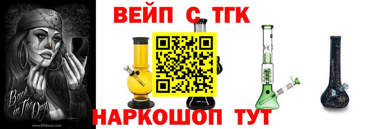 Глазов  ТГК концентрат  ТГК вейп  что такое наркотик  Вход с VPN 